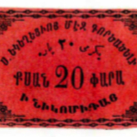 ANRO-1987 Kocaeli, Izmit (Nicomedia) : ՆԻԿՈՄԻԴԱ - Surp Yeghya Church : St. Elia's Church - 20 para.jpg
